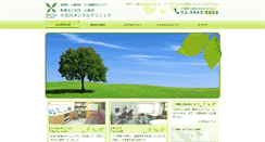 Desktop Screenshot of koishikawa-mentalcl.com