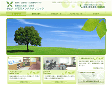 Tablet Screenshot of koishikawa-mentalcl.com
